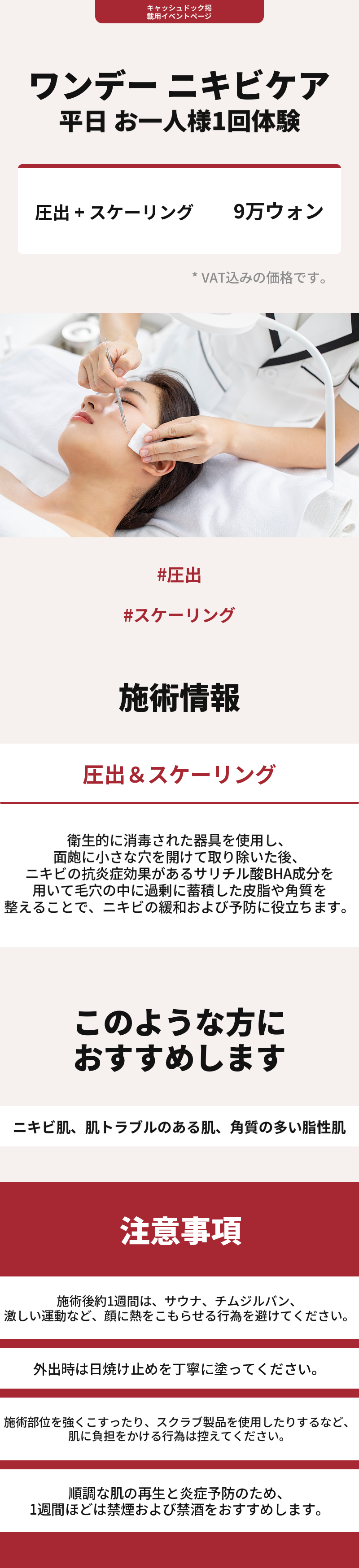 平日限定 ニキビケア 1名1回体験