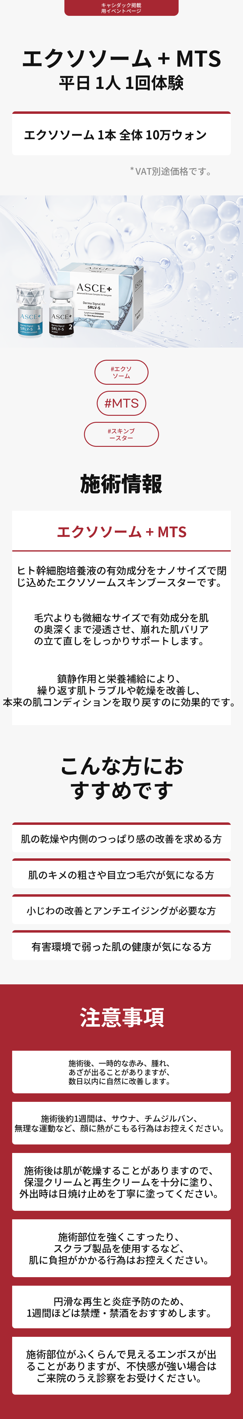 エクソソーム + MTS 平日 1人 1回体験