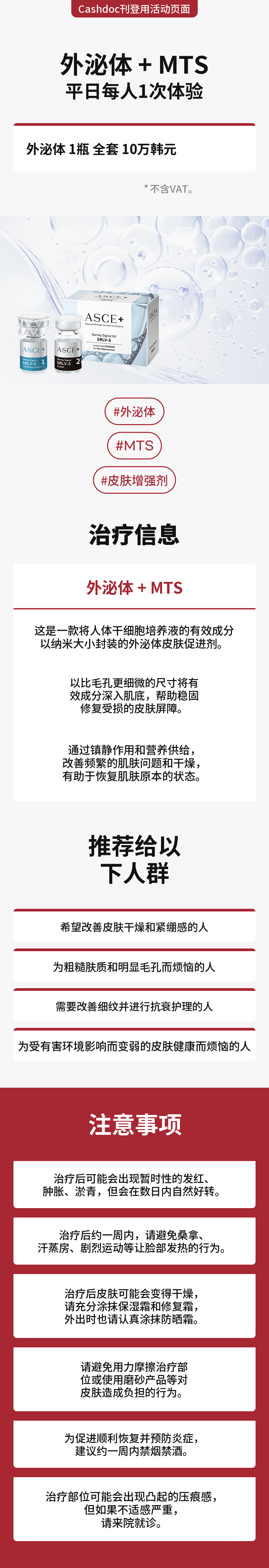 外泌体 + MTS 平日个人体验一次