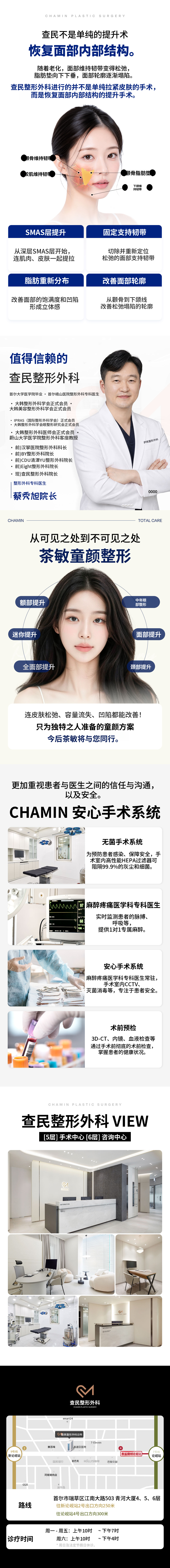 车敏迷你面部提升