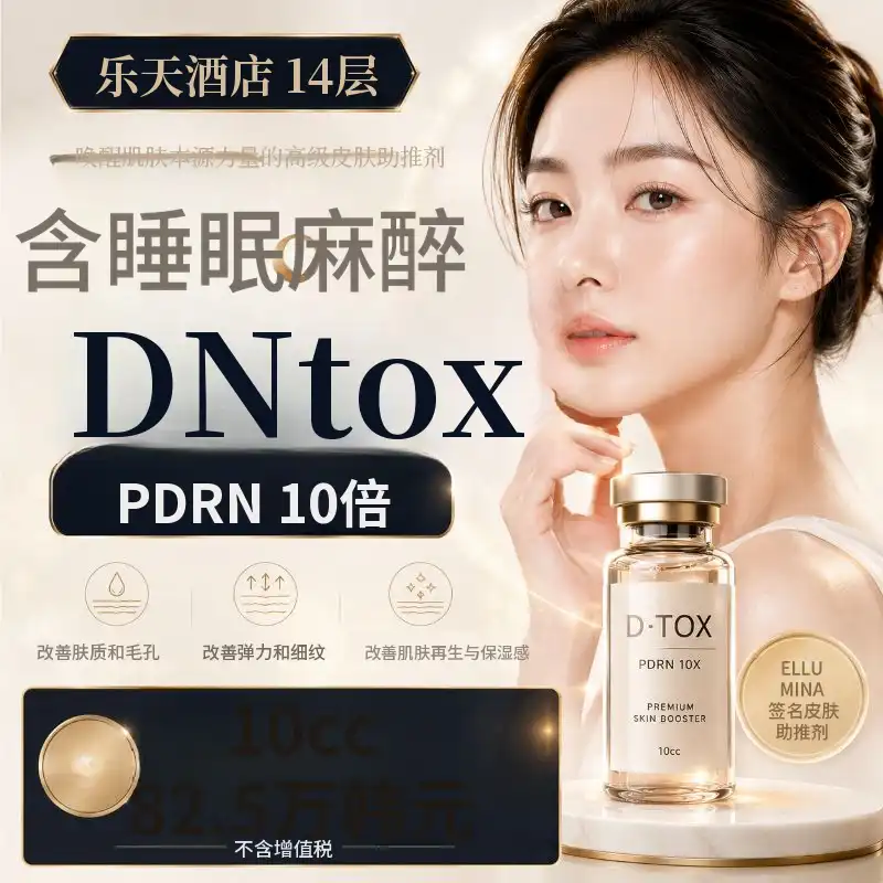 艾露美娜_睡眠排毒 10cc 初次访问（签名）