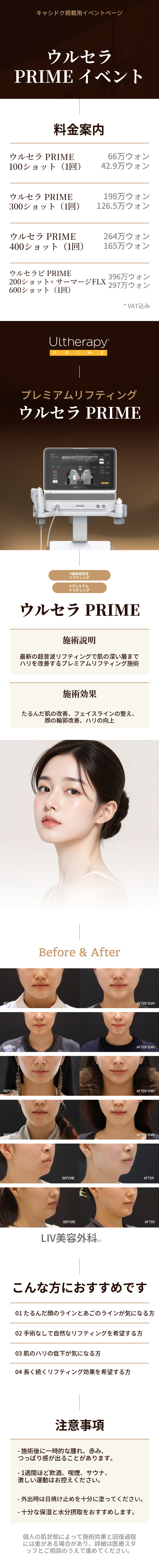 ウルセラピー プライム 100ショット