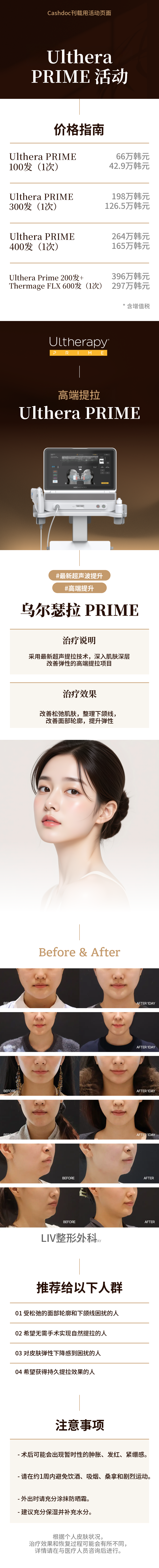 超声刀精华100针