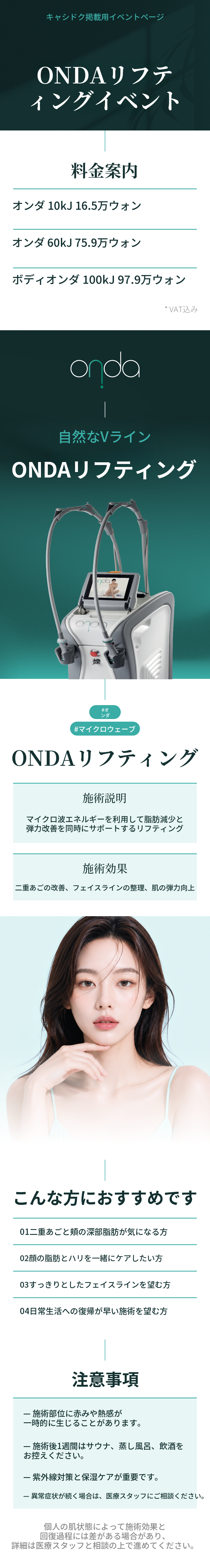 ONDAリフティング 10kJ