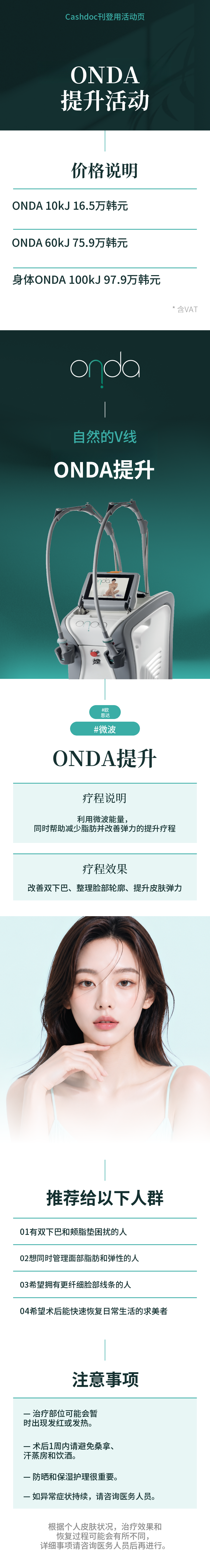 ONDA 提拉 10kJ