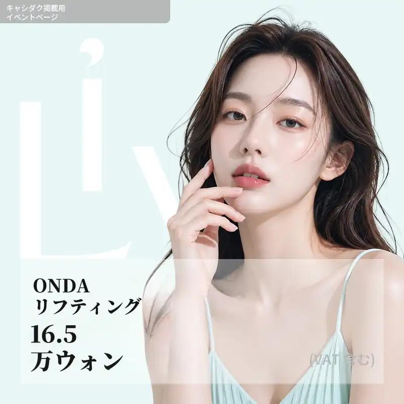 ONDAリフティング 10kJ