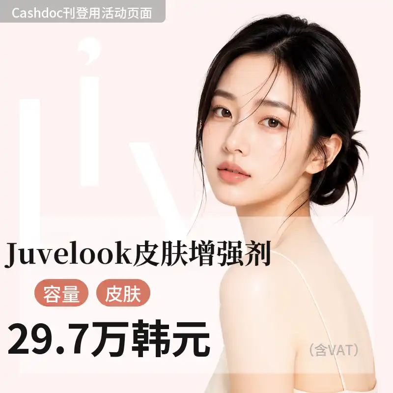 珠贝露皮肤增强剂