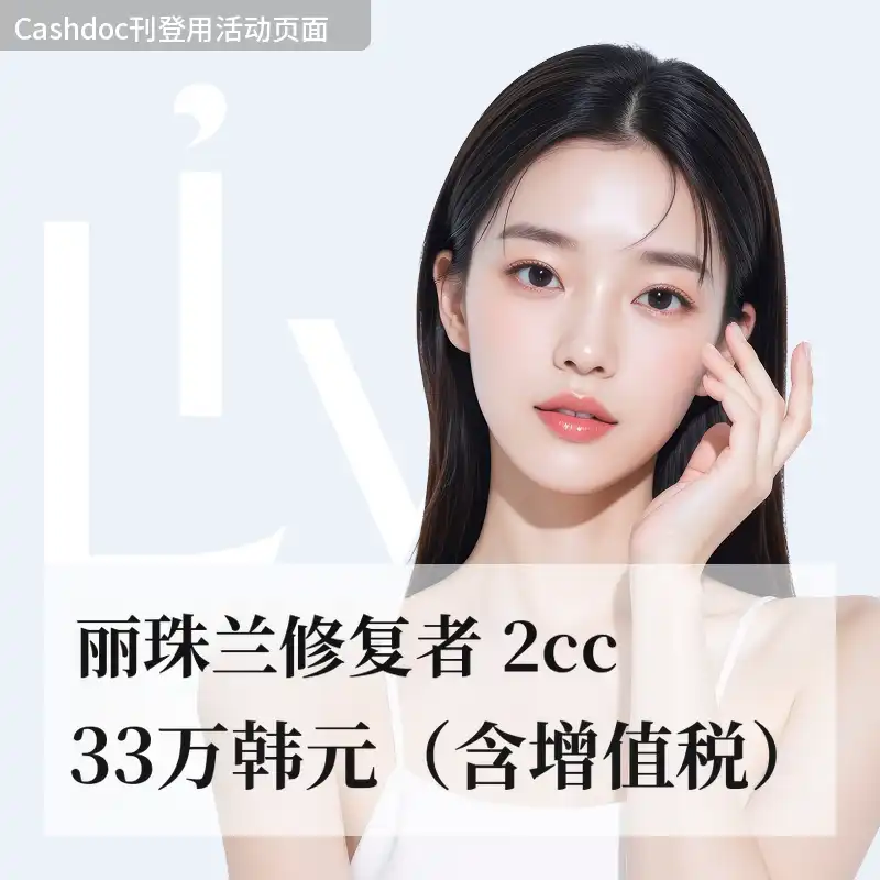 瑞久然修复剂 2cc