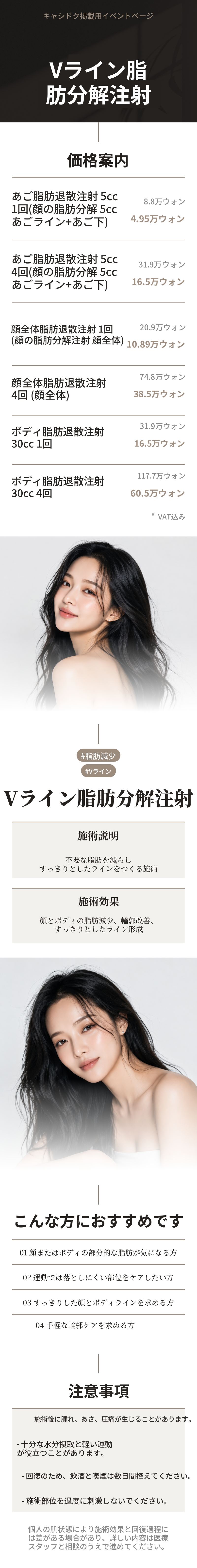 Vライン脂肪分解注射 5cc