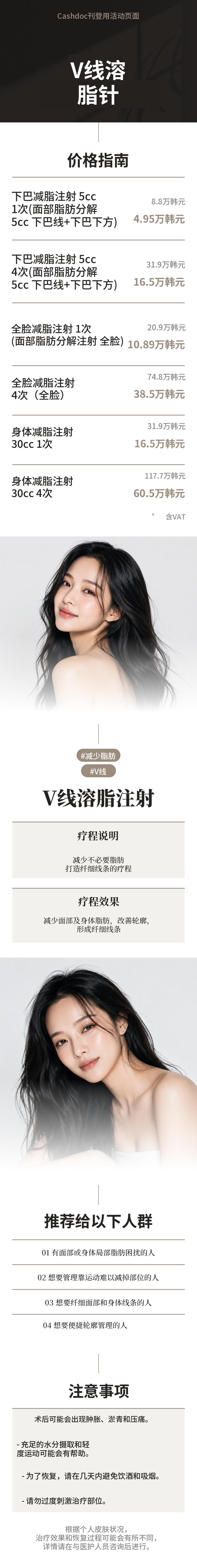 V线脂肪溶解注射 5cc