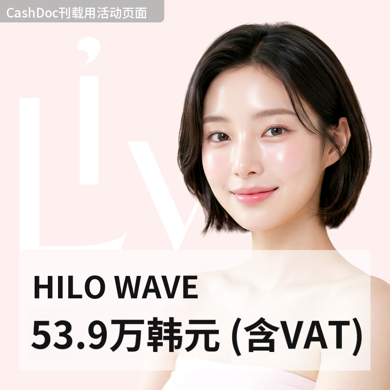 HILO WAVE 2cc