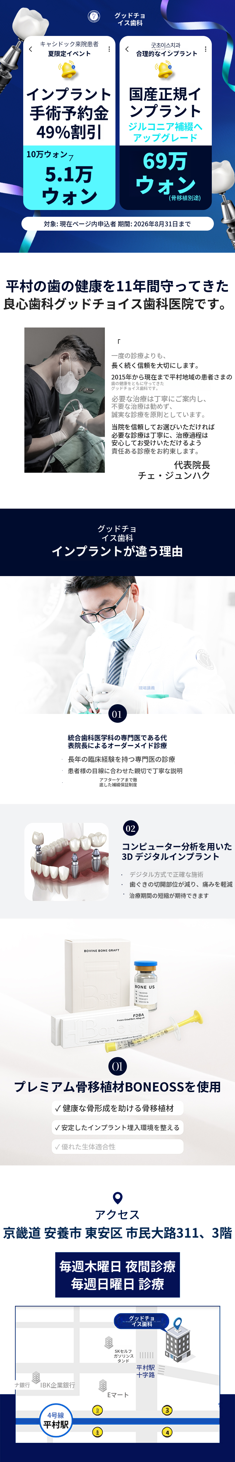 キャッシュダック限定インプラント予約金割引特典