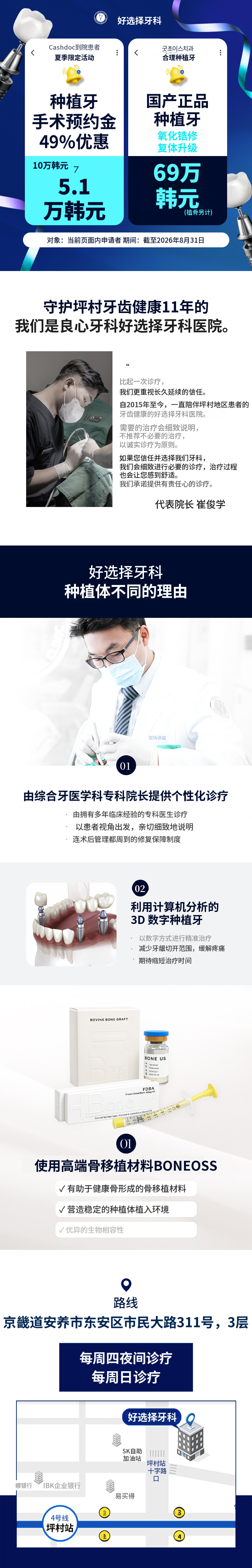 现金达限时种植牙预订金折扣优惠