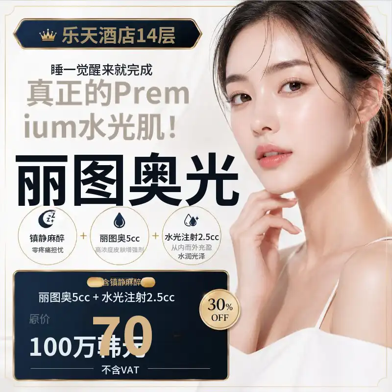 艾露米纳_丽图光 Re20 水光针