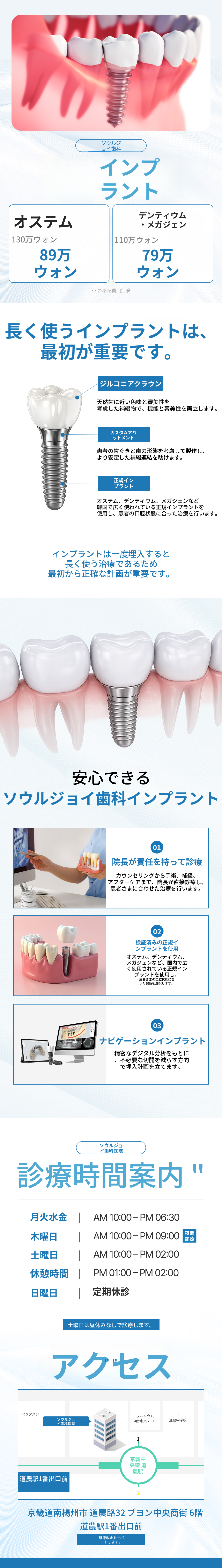 私の歯のようなインプラント (オステム / デンティウム · メガゼン)
