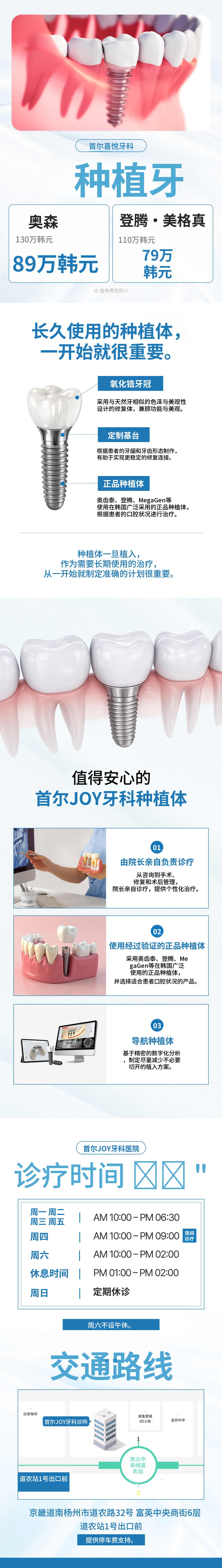 我的牙齿植牙 (奥斯特姆 / 登腾 · 美格真)