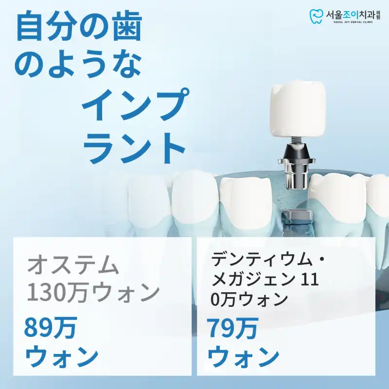 私の歯のようなインプラント (オステム / デンティウム · メガゼン)