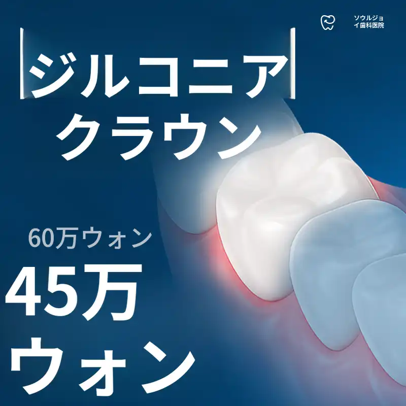 精密に仕上げられるジルコニアクラウン