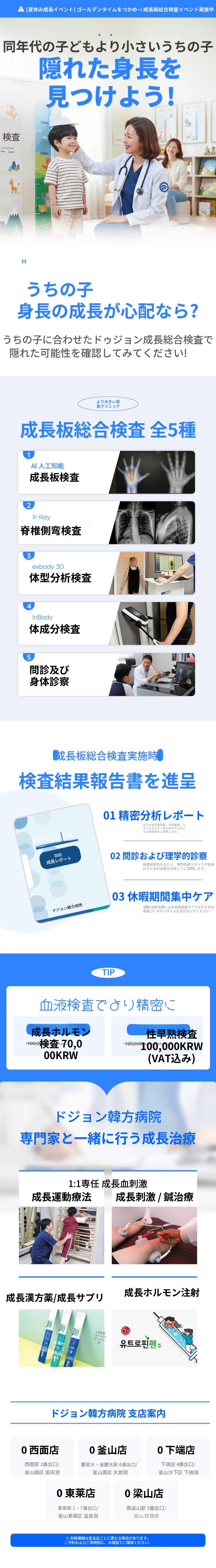 成長🔺成長板総合検査5種 (+検査報告書プレゼント)