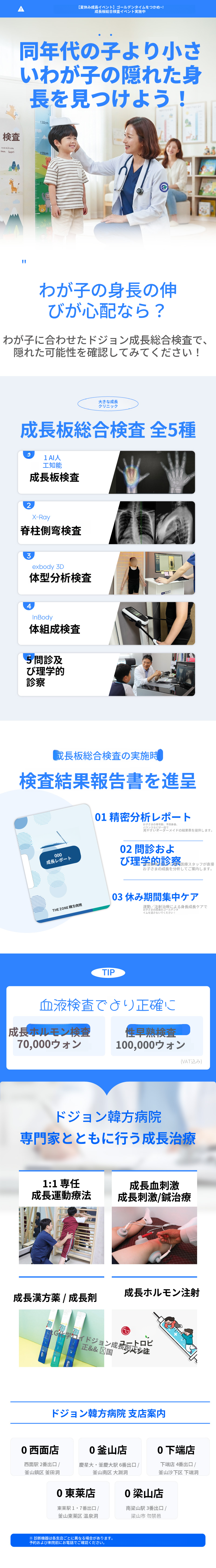 成長🔺成長板総合検査 5種類(+報告書プレゼント)