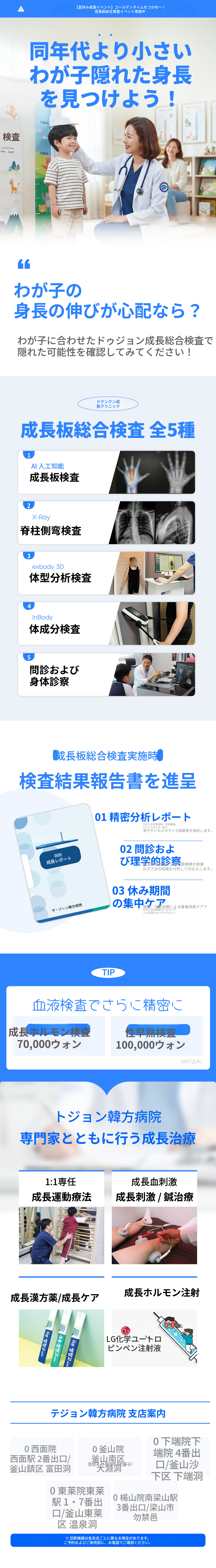 身長成長🔺成長板総合検査 5種（+レポート贈呈）