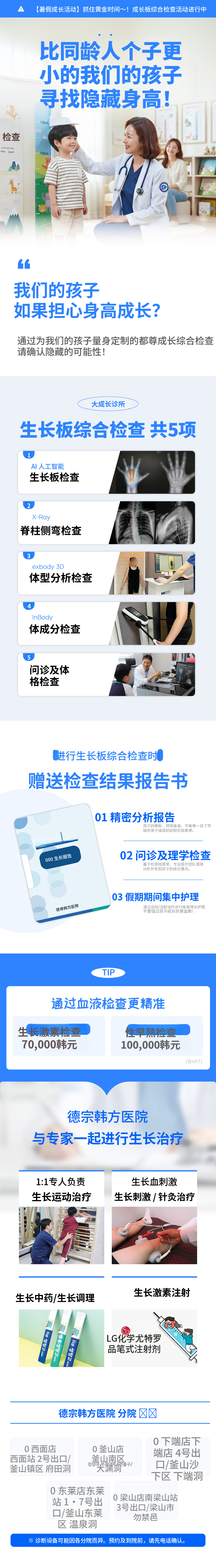 身高增长🔺生长板综合检查 5种（+赠送报告）