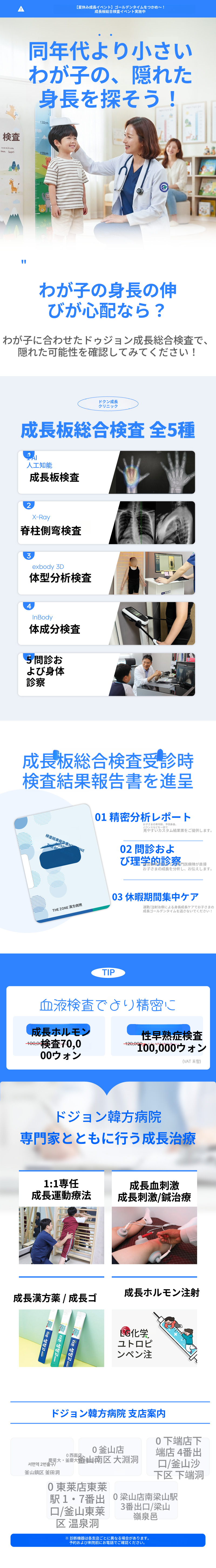 成長🔺成長板総合検査 5種類(+報告書付)