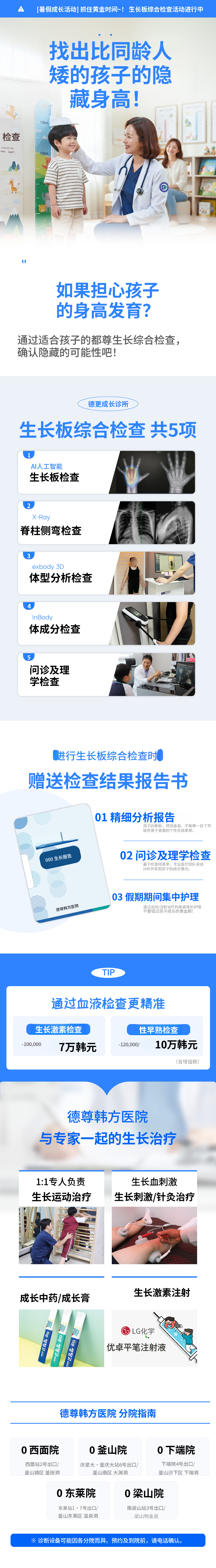 关键成长🔺生长板综合检查 5种(+赠送报告)