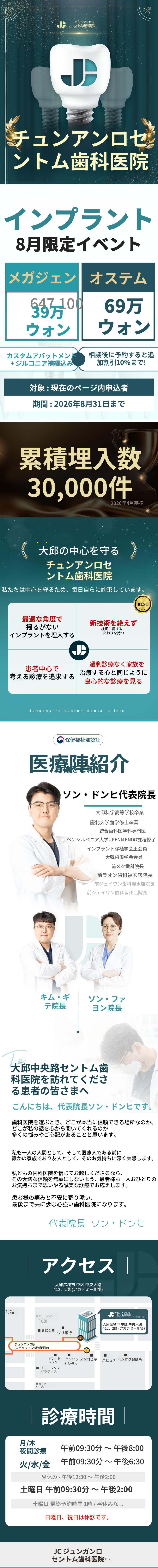 2026年8月 インプラントイベント