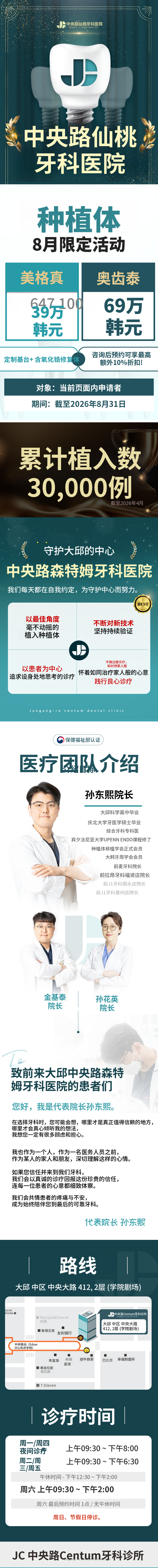 2026年8月植牙活动