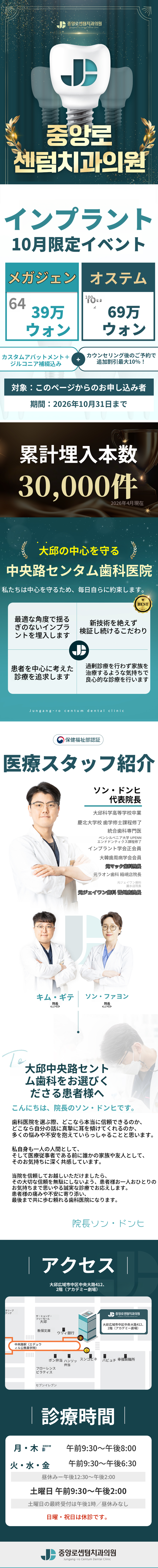 2026年10月インプラントキャンペーン