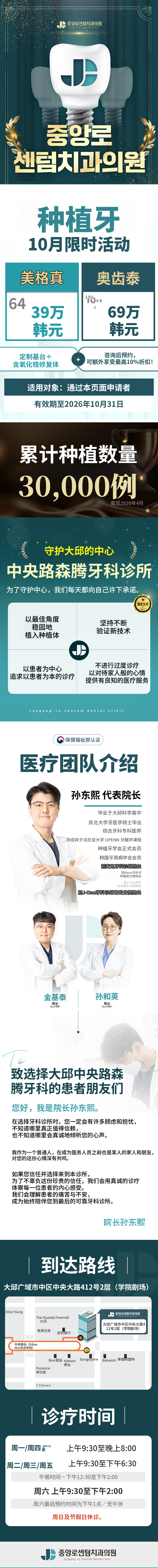 2026年10月种植牙活动