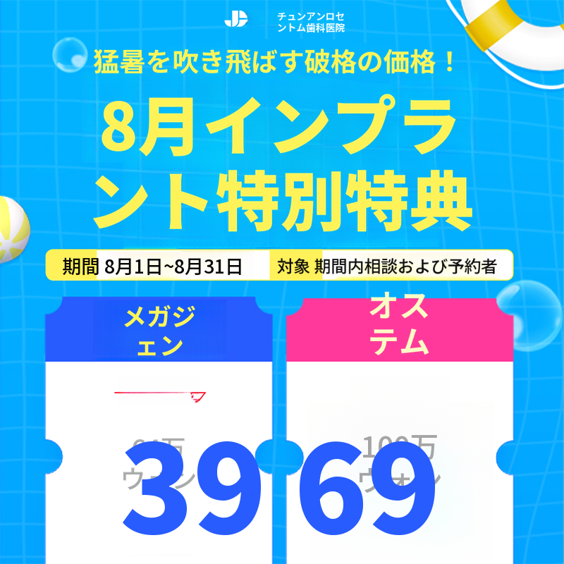 2026年8月 インプラントイベント