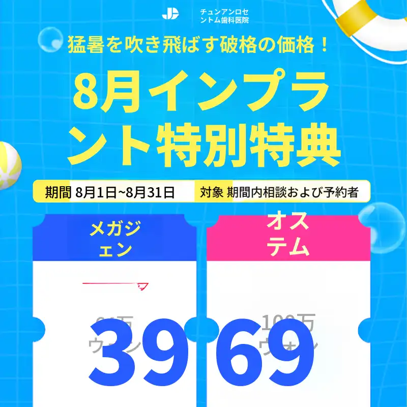 2026年8月 インプラントイベント