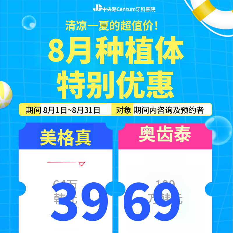 2026年8月植牙活动