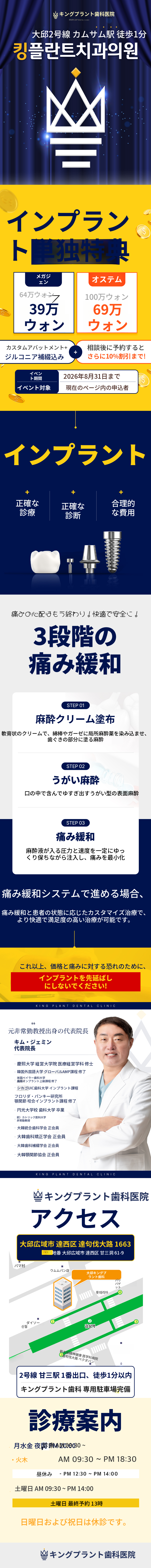 8月インプラントイベント