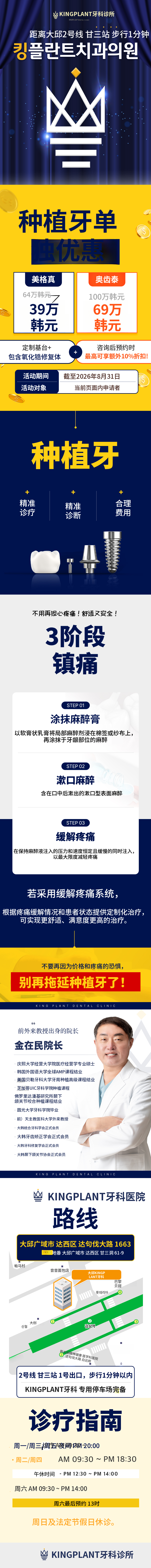 8月植牙活动