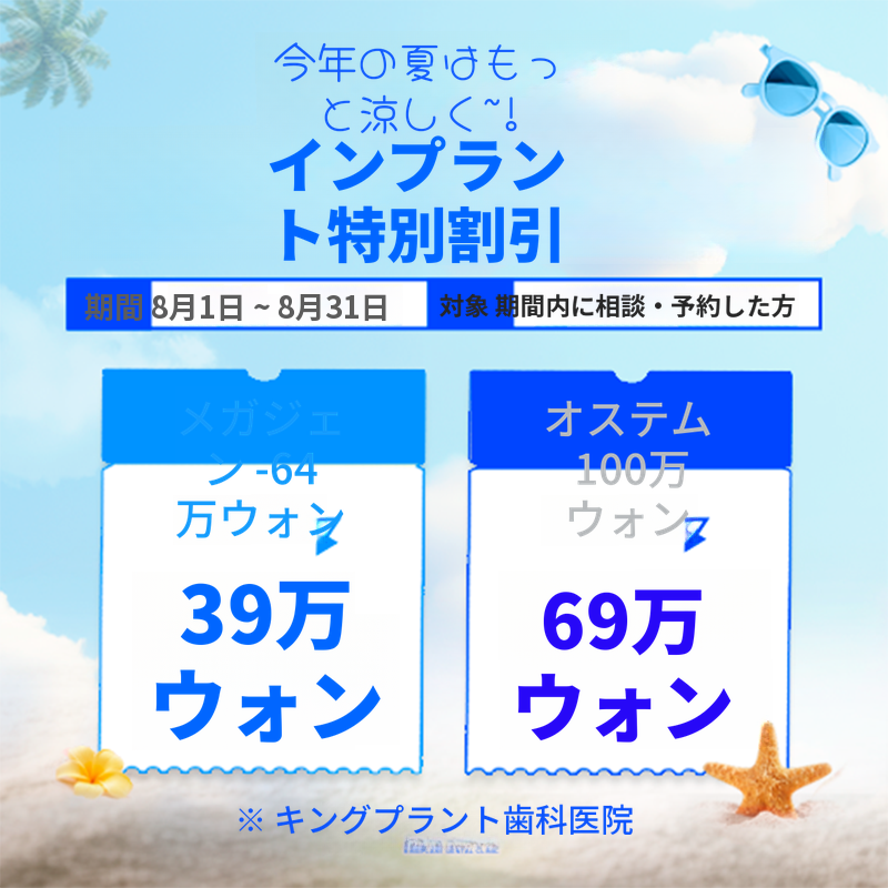 8月インプラントイベント