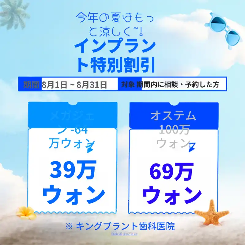 8月インプラントイベント