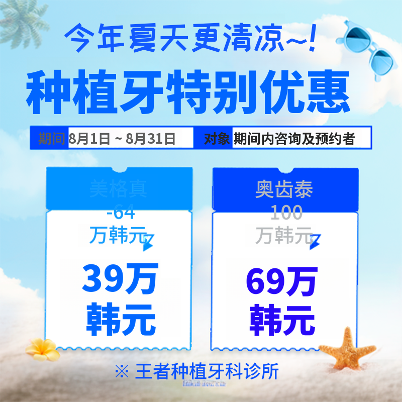 8月植牙活动