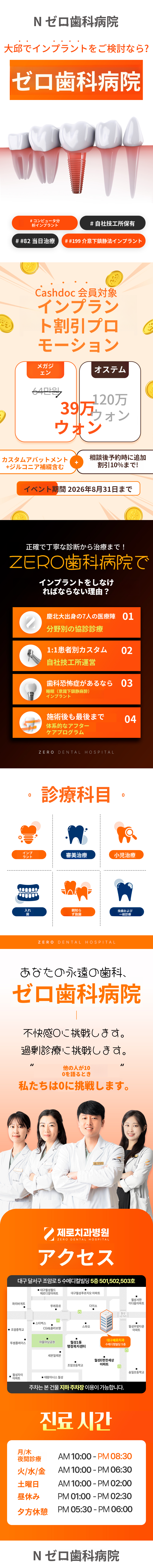 8月のインプラントキャンペーン
