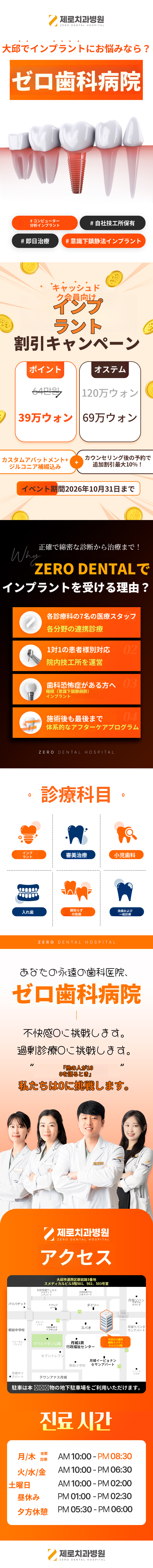 10月インプラントキャンペーン