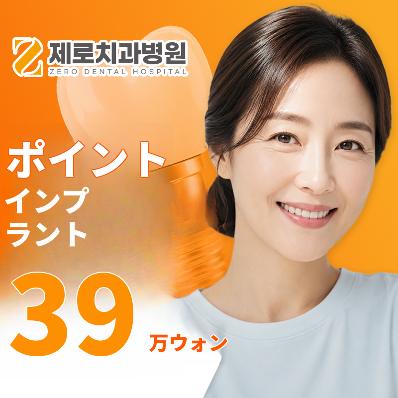 10月インプラントキャンペーン