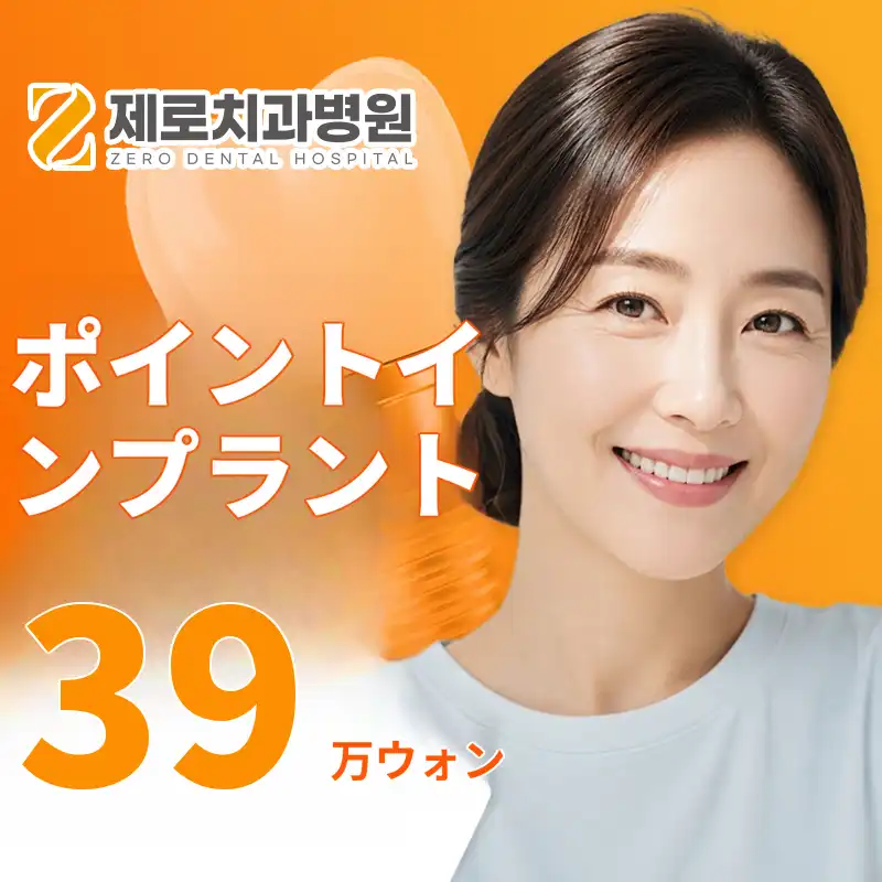 11月のインプラントキャンペーン