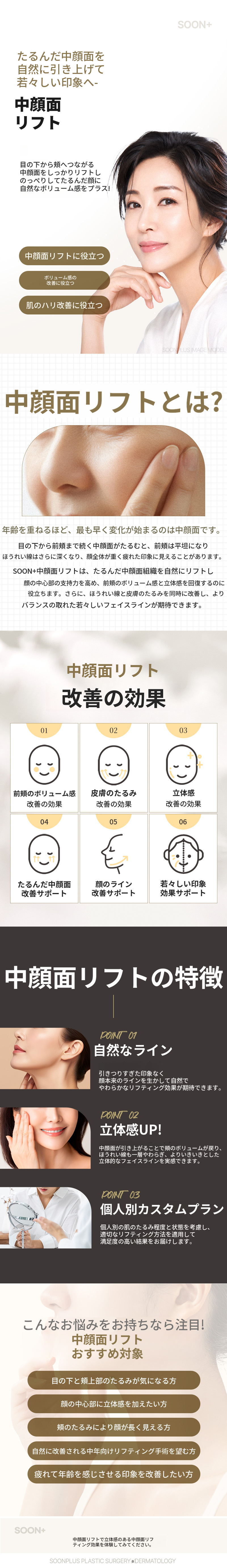 スンプラス_中顔面リフト
