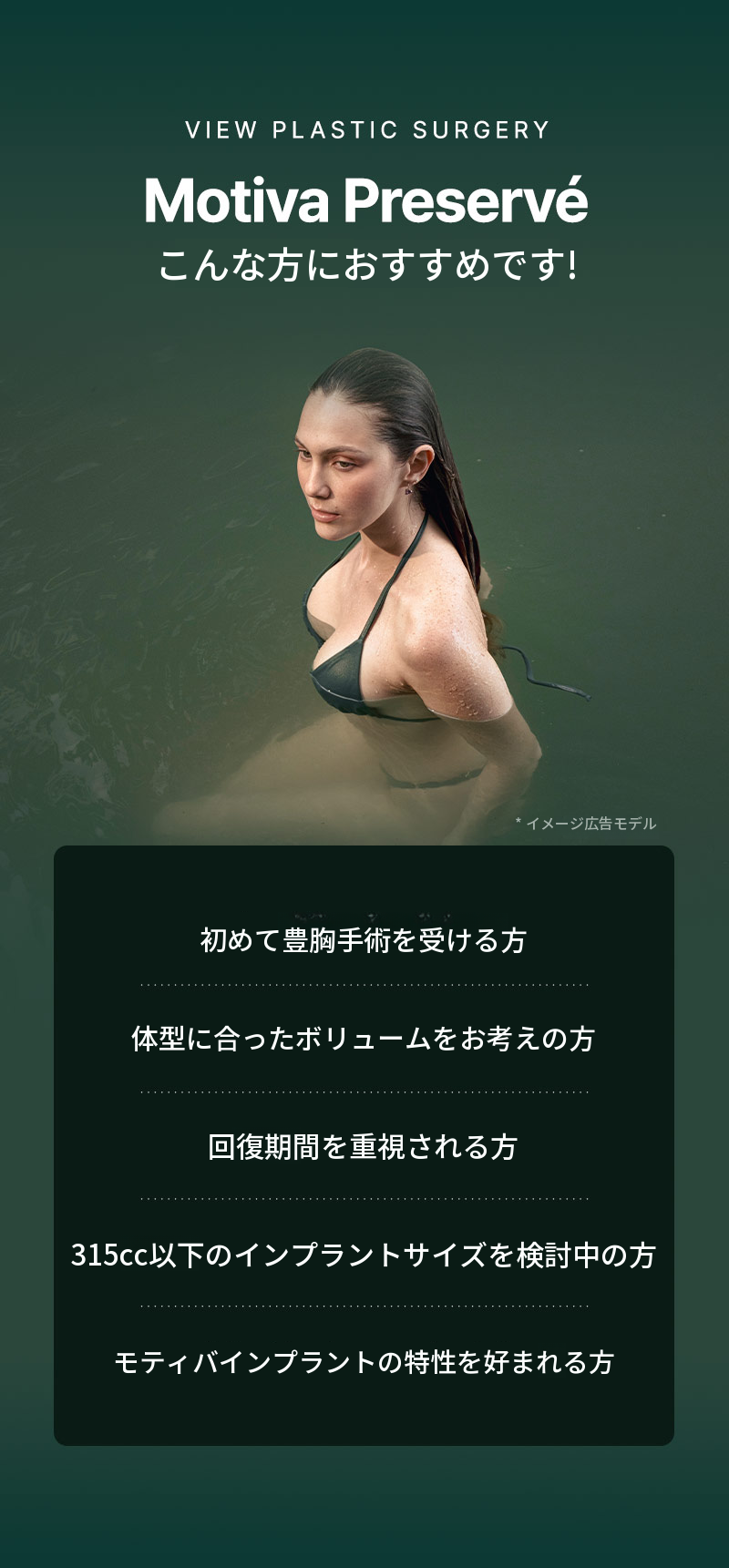 ❤ビュー❤モティバ・プリザーブ豊胸手術