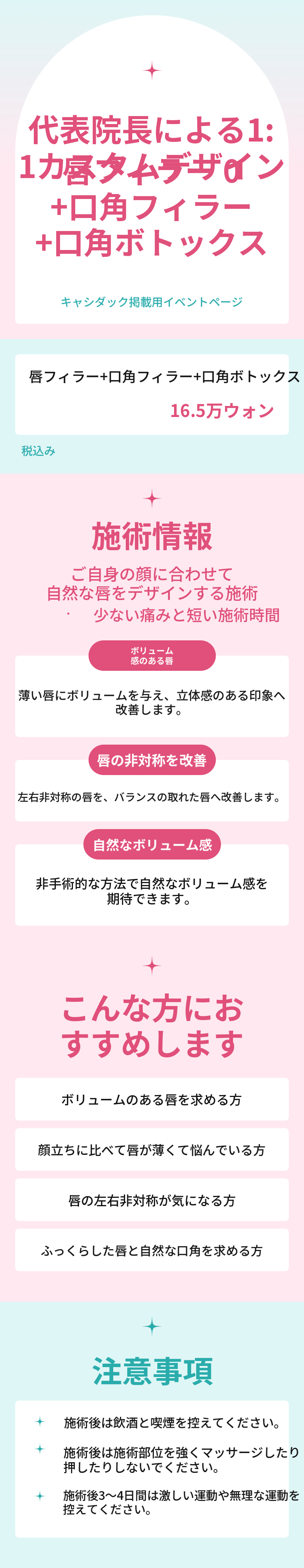 〔代表院長 1:1 カスタマイズ〕リップフィラー＋口角ボトックス