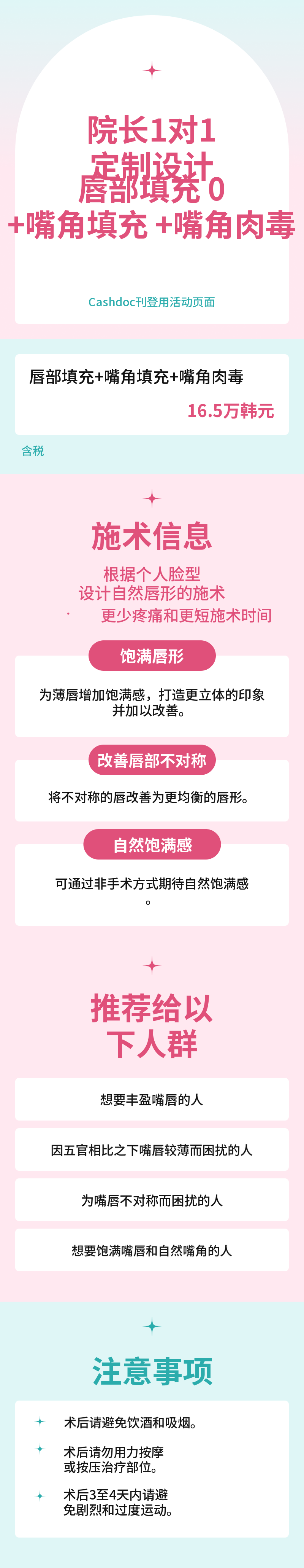 〔首席医生 1:1 定制〕唇部填充剂+嘴角肉毒杆菌