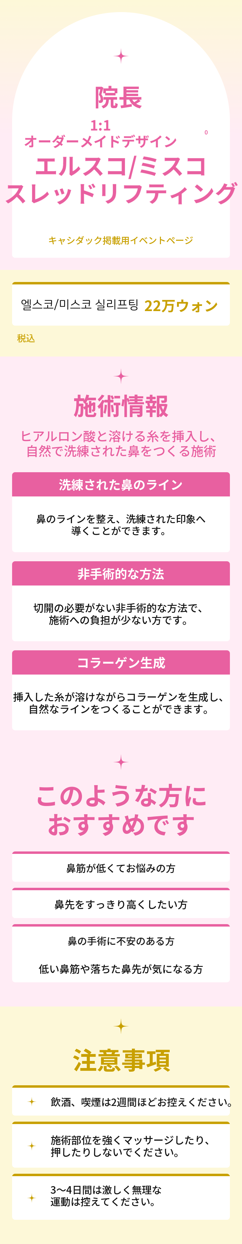 〔代表院長 1:1 カスタマイズ〕エルスコ/ミスコ シリフト