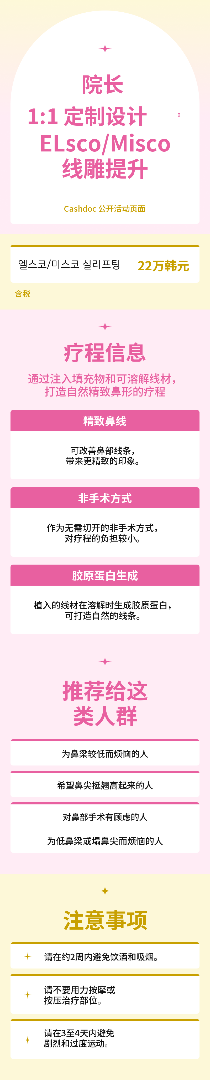 〔负责人 1:1 定制〕Elsco / Misco 硅胶提升